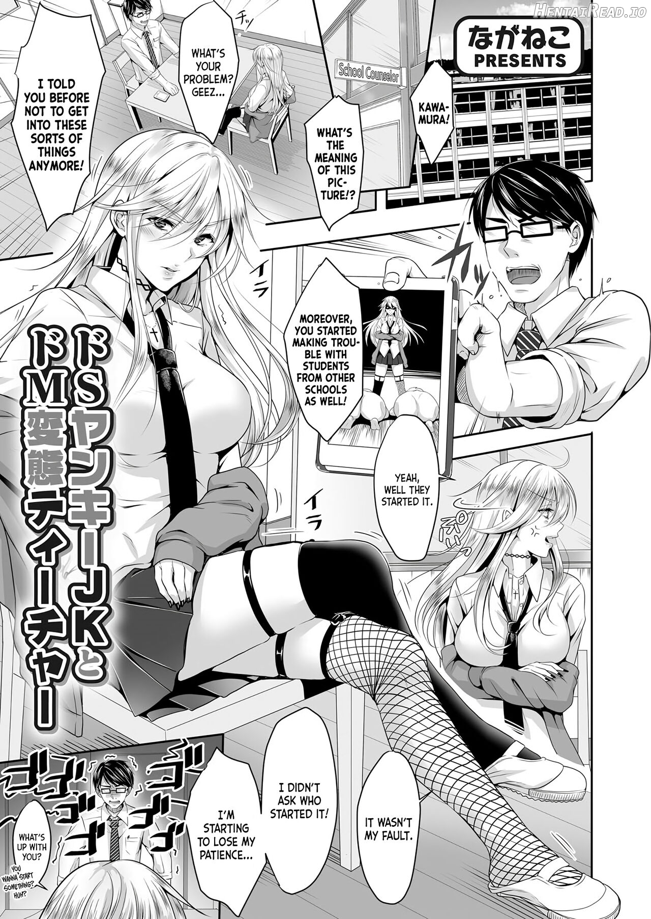 Do S Yanki JK to Do M Hentai Teacher Chapter 1 - page 1