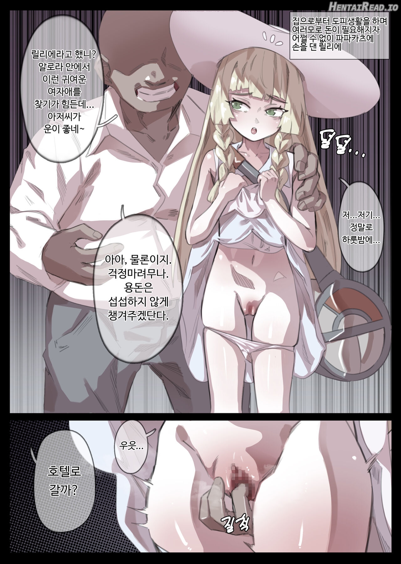 リーリエゃんのアナル巡り Hentai Chapter 1 - page 16