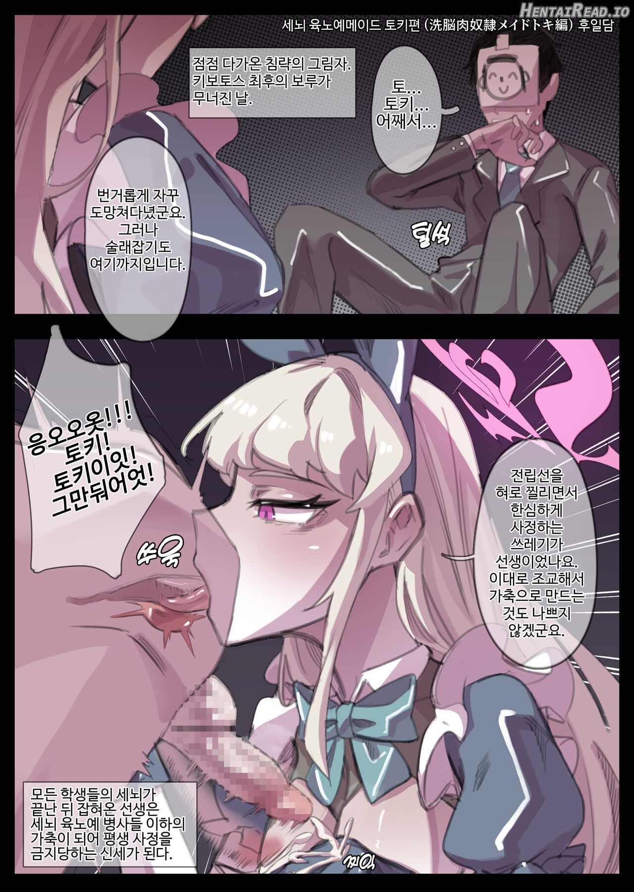 メスブタたちのその後の話 Hentai Chapter 1 - page 19