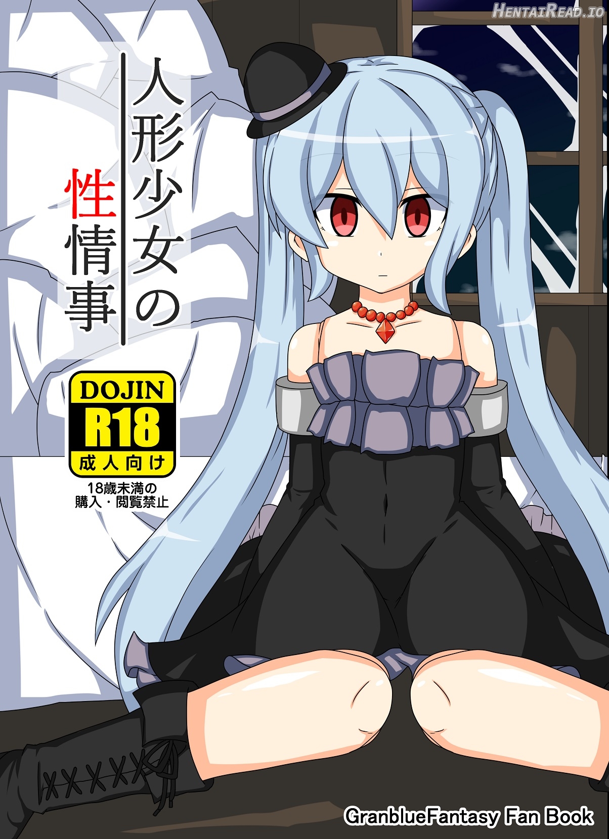 Ningyōshōjo No Sei Jōji Chapter 1 - page 1