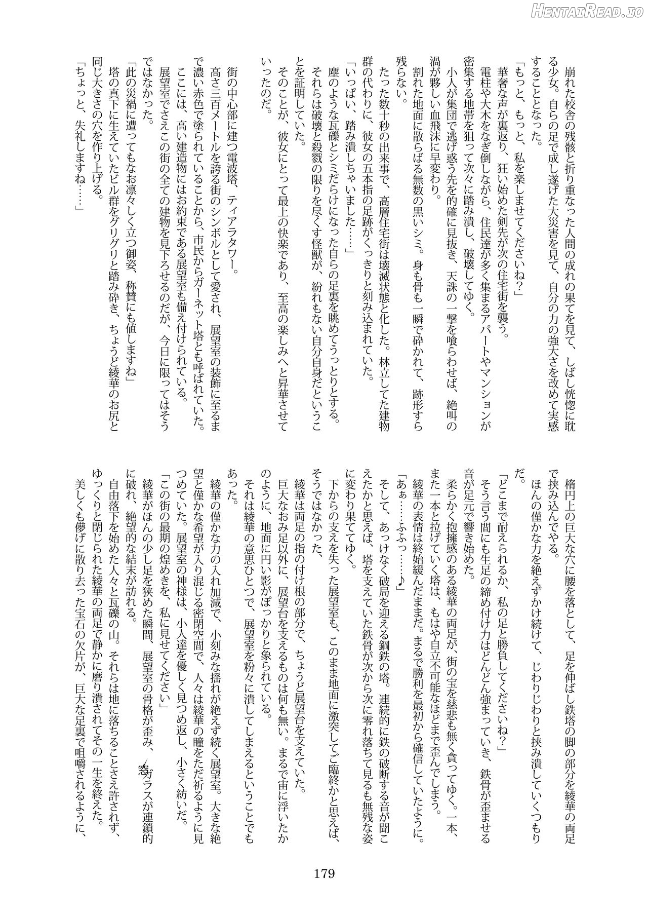 Tenshin Ranman Gigantic Extreme 8th Chapter 1 - page 179