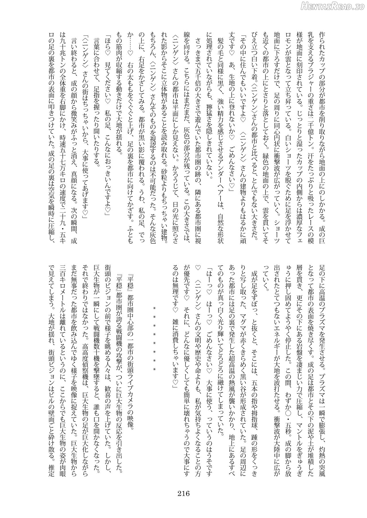 Tenshin Ranman Gigantic Extreme 8th Chapter 1 - page 216