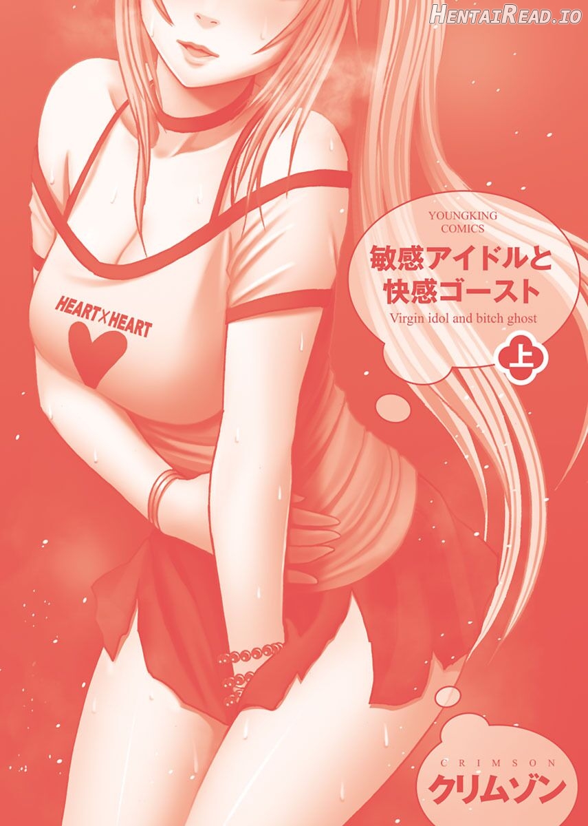 Binkan Idol to Kaikan Ghost Jou Chapter 1 - page 195