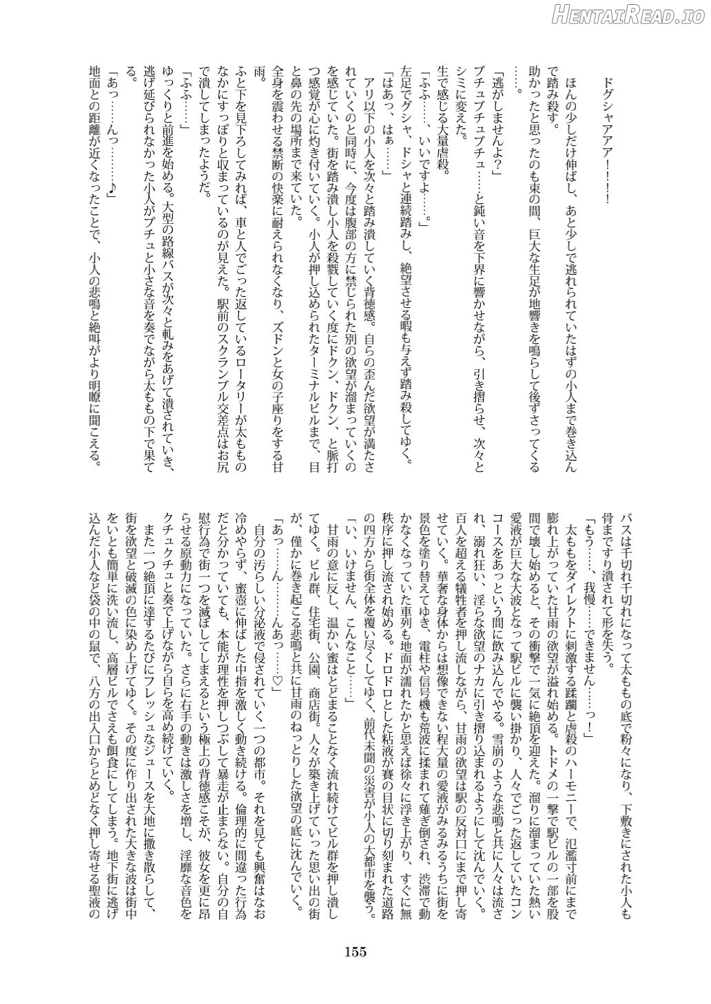 Tenshin Ranman Gigantic 7th Chapter 1 - page 155