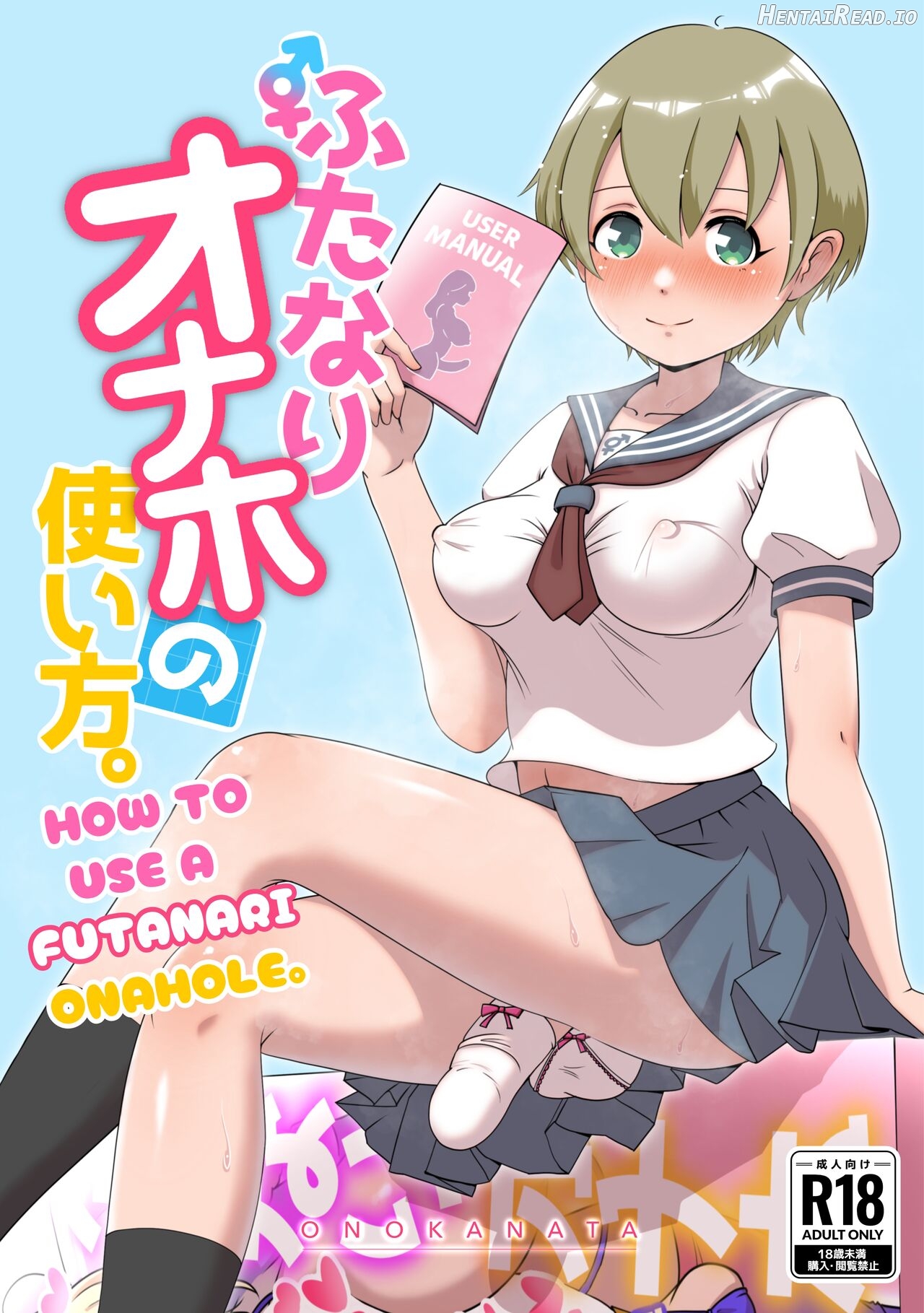 How To Use A Futanari Onahole Chapter 1 - page 1