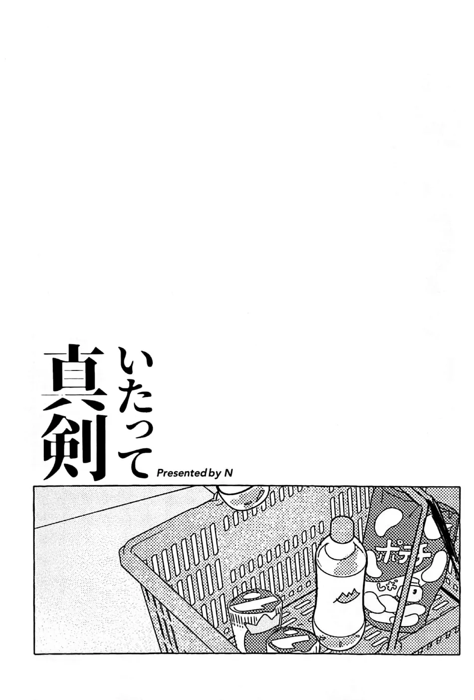 Itatte Shinken Chapter 1 - page 2