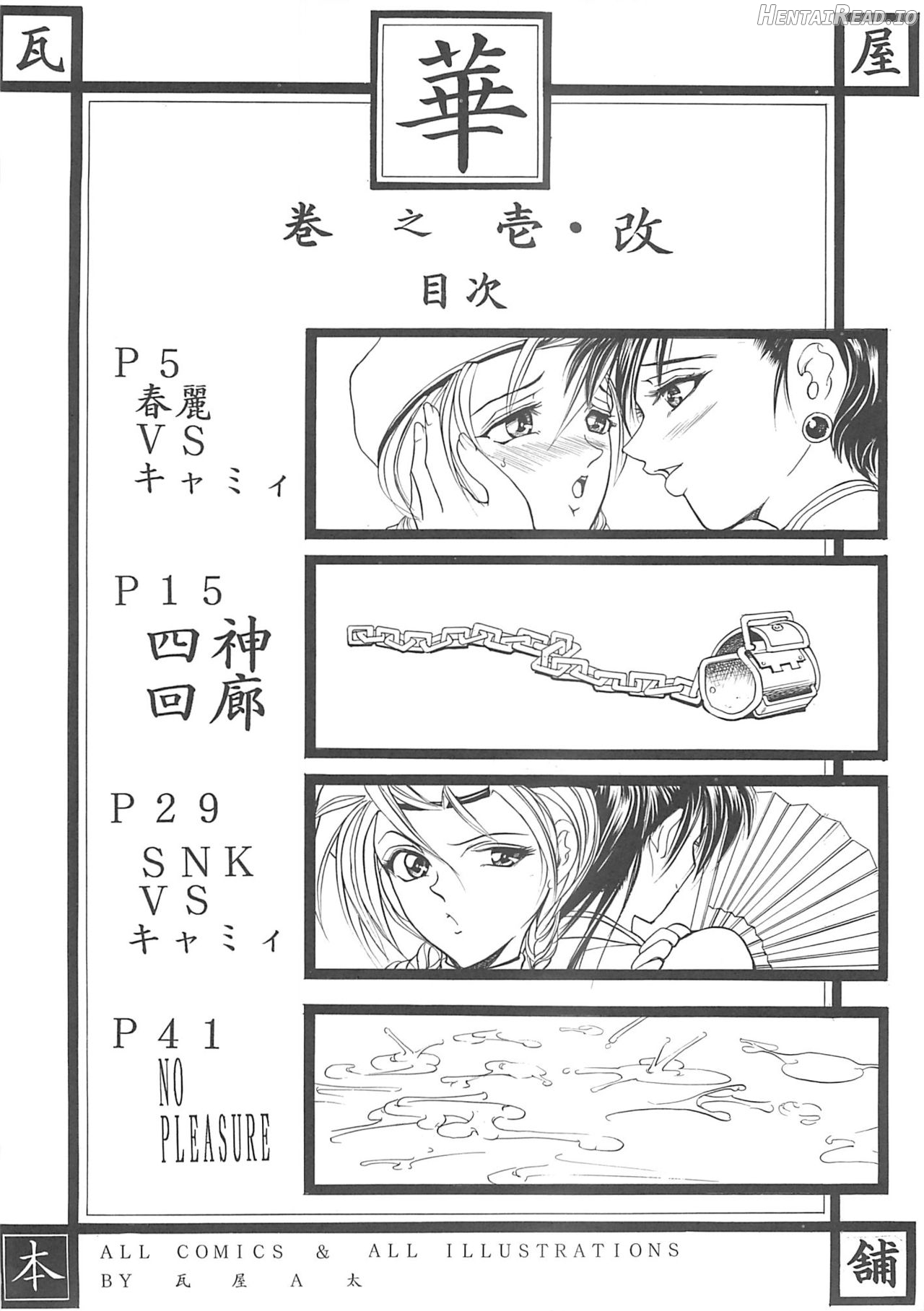 Hana - Maki no Ichi Kai Chapter 1 - page 3
