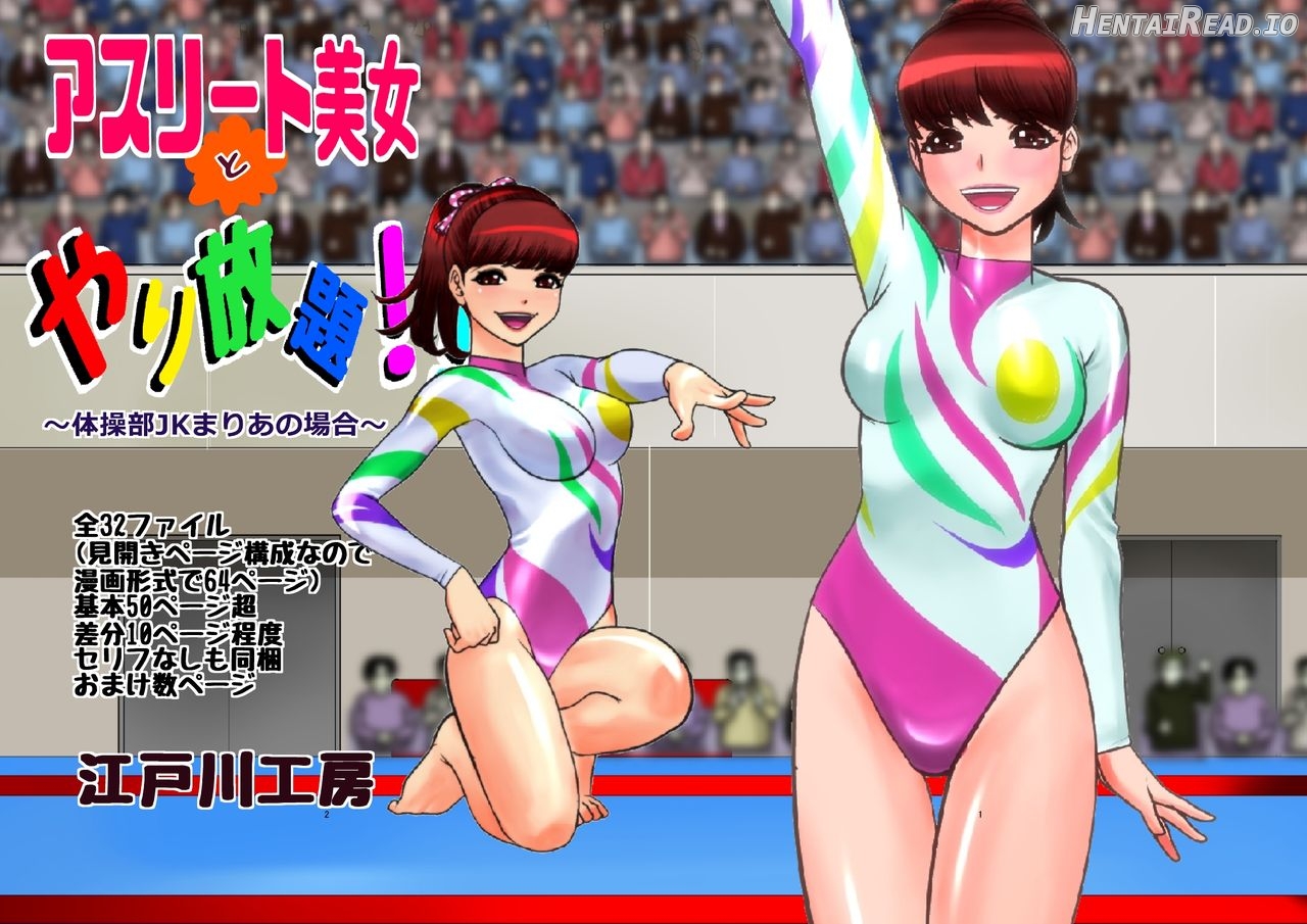 Athlete Bijo to Yarihoudai!! Chapter 1 - page 1