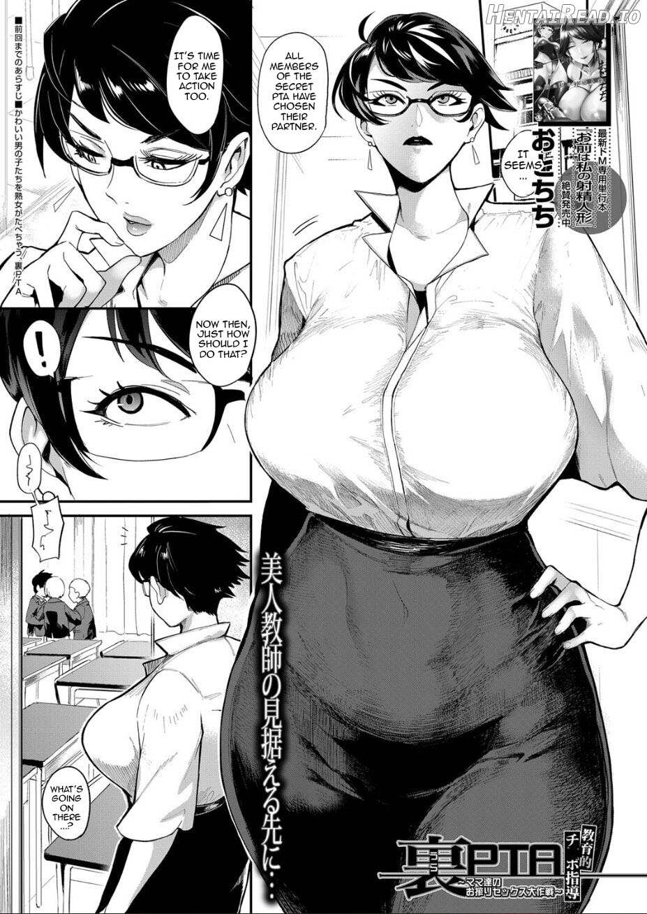 Mama-tachi no Kyouikuteki Ochinpo Shidou Chapter 1 - page 100