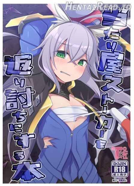 Atariya Stalker o Kaeriuchi ni suru Hon Chapter 1 - page 1