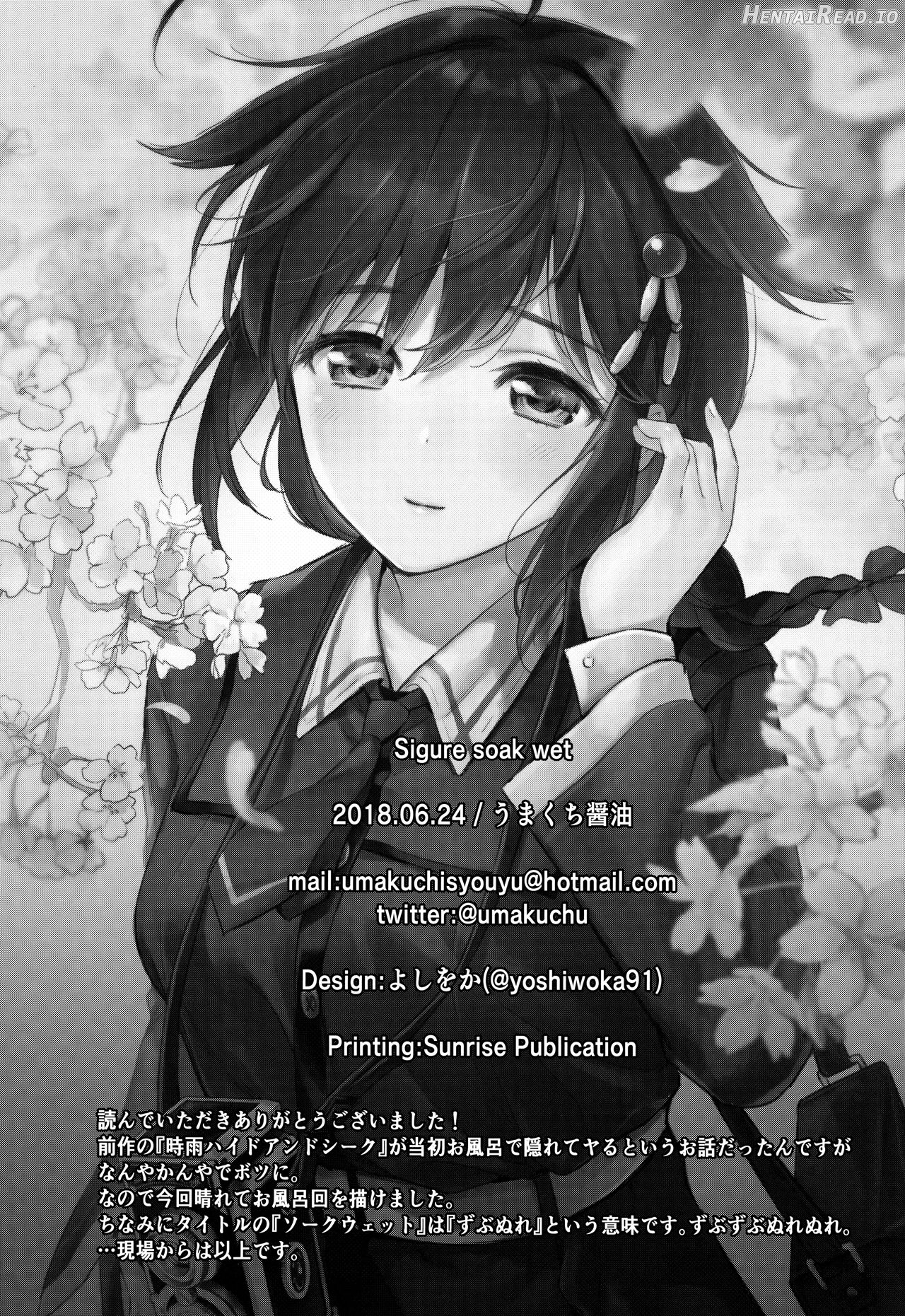 Shigure Soak Wet Chapter 1 - page 23