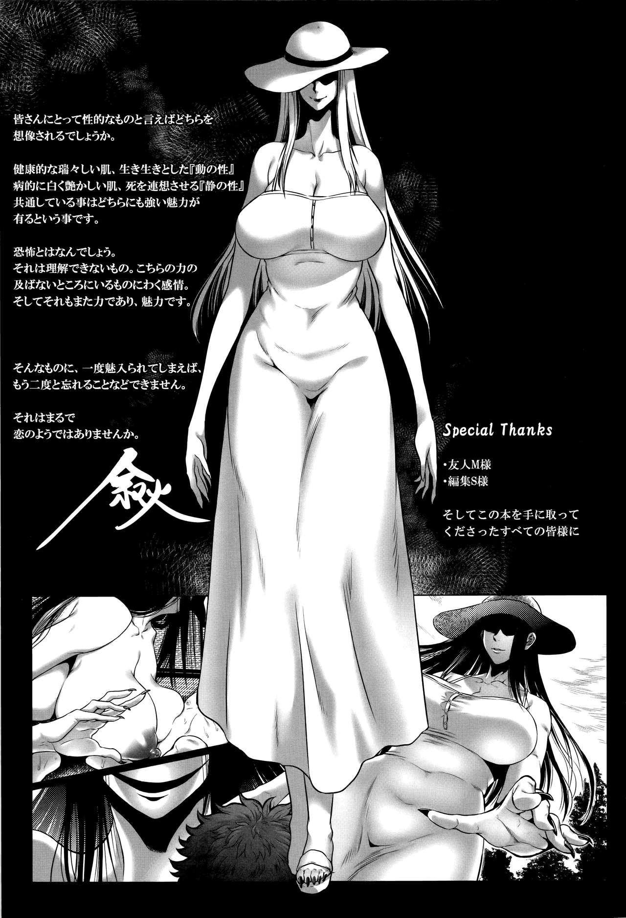 Igyou Kaikitan – Wonderfully Grotesque Mystery Chapter 2 - page 106