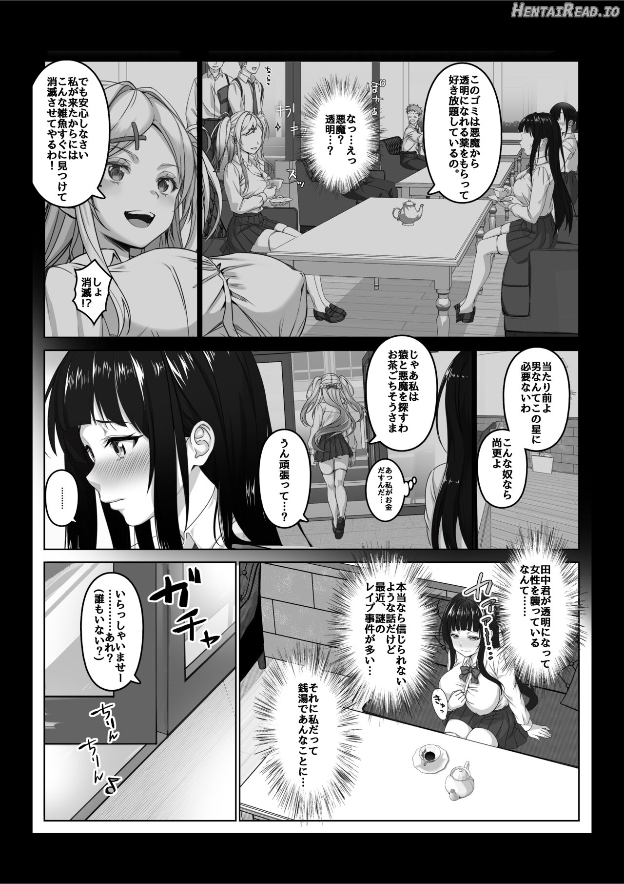 透明人間になった俺3 ヤリ過ぎて謎の美少女に命を狙われています Hentai Chapter 1 - page 13