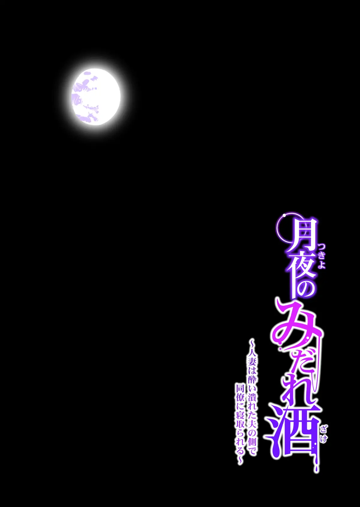 Tsukiyo no Midare Zake Chapter 2 - page 2