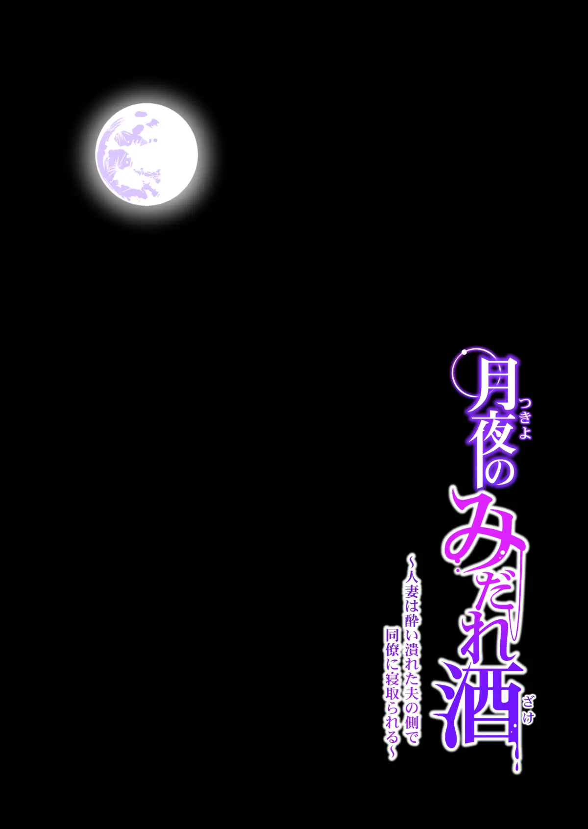 Tsukiyo no Midare Zake Chapter 4 - page 14