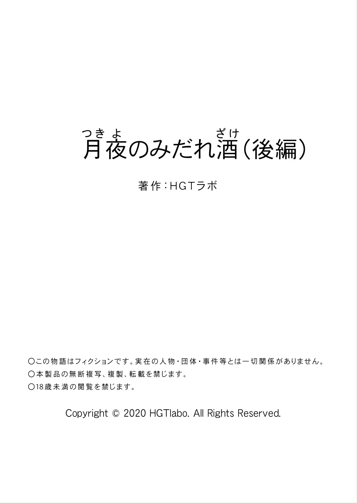 Tsukiyo no Midare Zake Chapter 5 - page 31