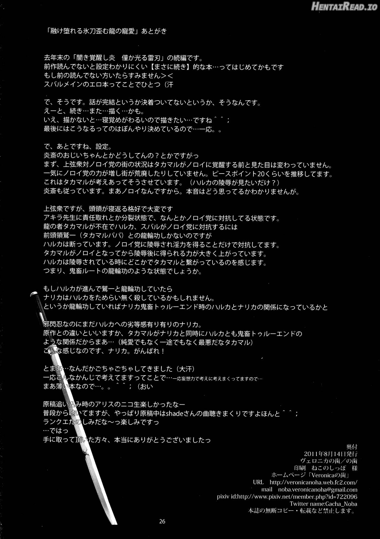 Toke Ochireru Hyoutou Yugamu Ryuu no Chouai Chapter 1 - page 25