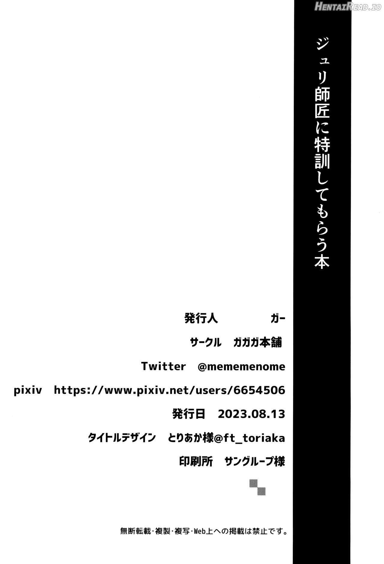 Juri Shishou ni Tokkun shite morau Hon Chapter 1 - page 23