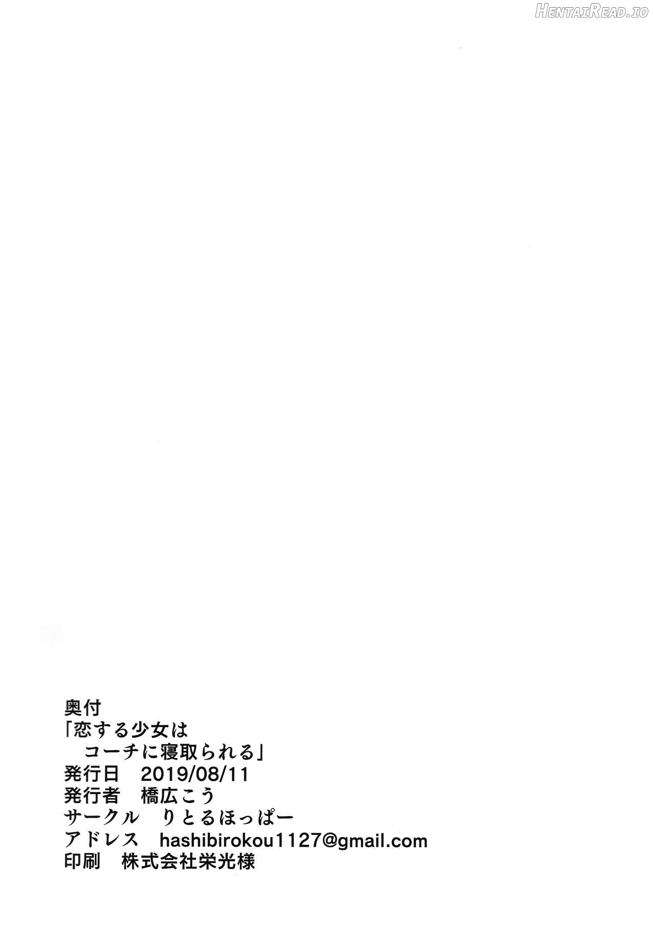 Koisuru Shoujo wa Coach ni Netorareru - Zenpen Chapter 1 - page 33