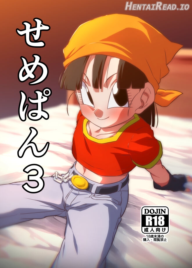 Seme Pan 3 Chapter 1 - page 1