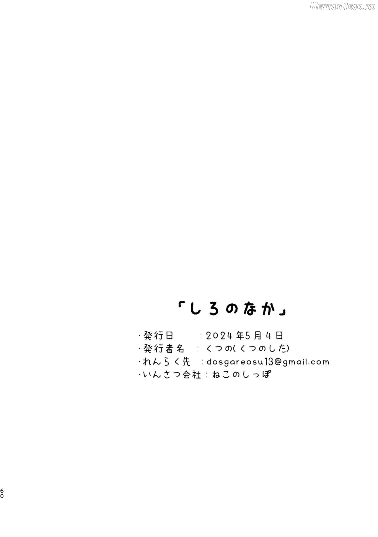 Shiro no Naka Chapter 1 - page 61