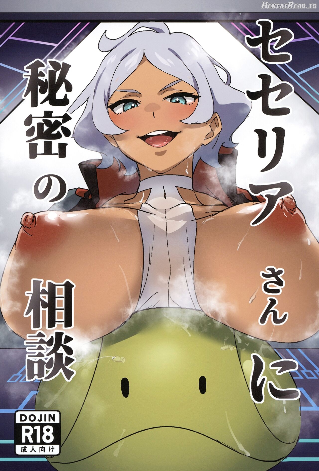 Secelia-san ni Himitsu no Soudan Chapter 1 - page 1