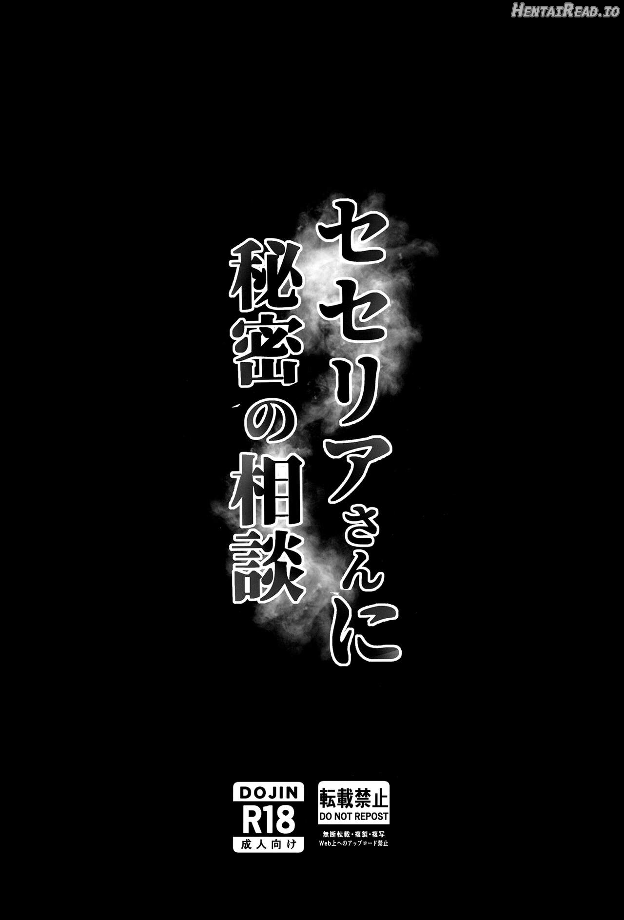 Secelia-san ni Himitsu no Soudan Chapter 1 - page 18