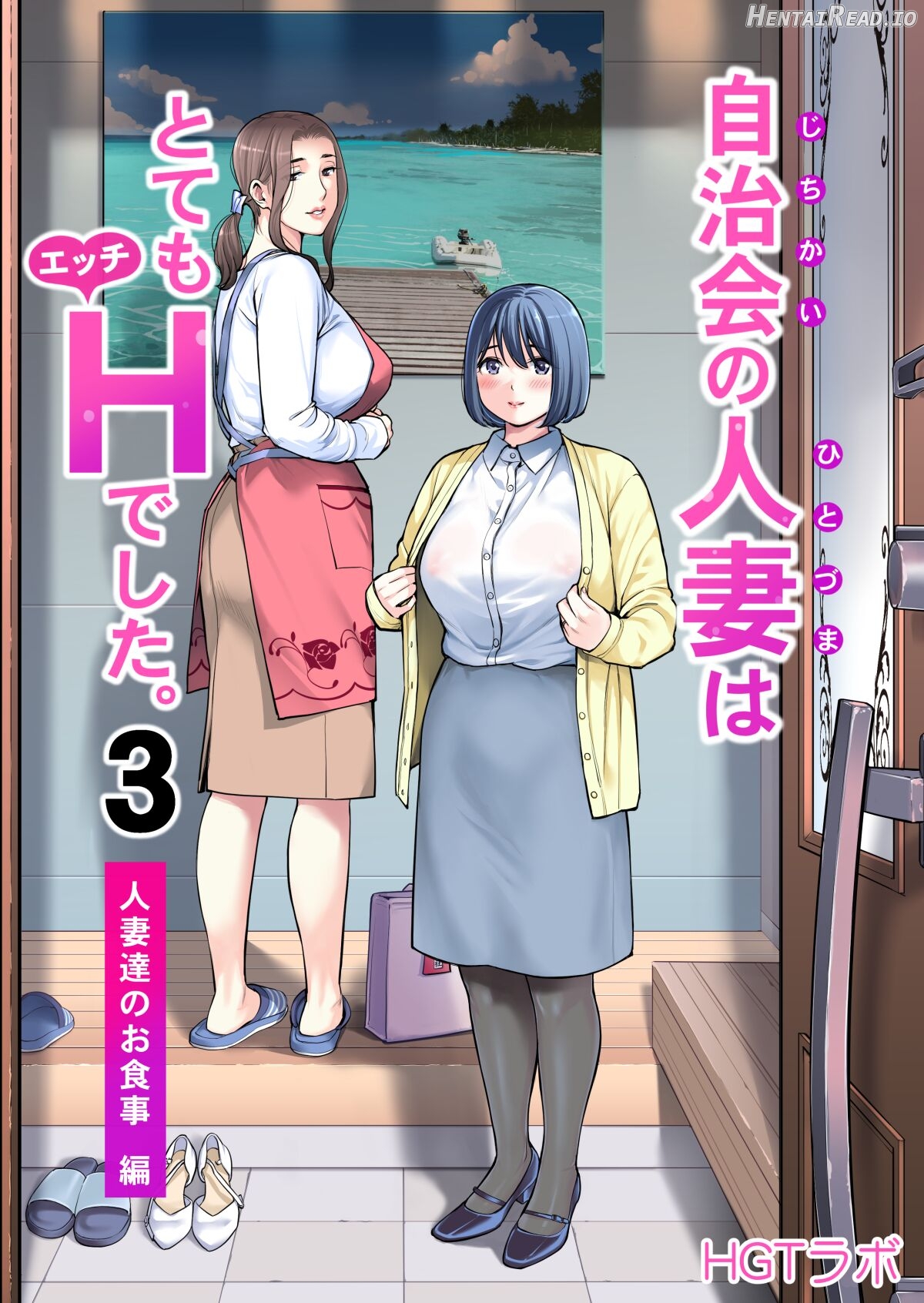 Jichikai no Hitozuma wa Totemo H deshita. 3 Hitozuma-tachi no Oshokuji Hen Chapter 1 - page 1