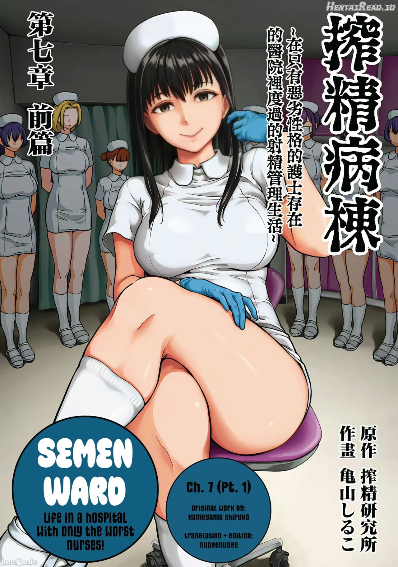 Sakusei Byoutou ~Seikaku Saiaku no Nurse shika Inai Byouin de Shasei Kanri Seikatsu~ Chapter 7 - page 1