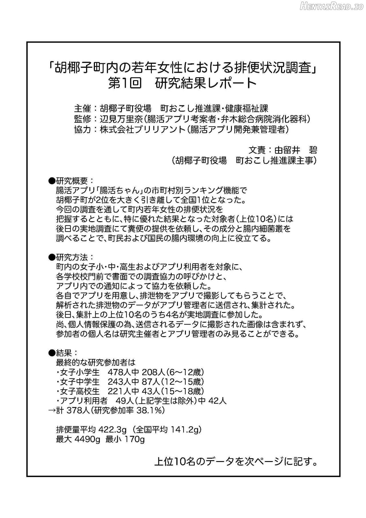Koyashi Machi Haisetsu Hyakkei ①【Soshuhen+α】 Chapter 1 - page 181