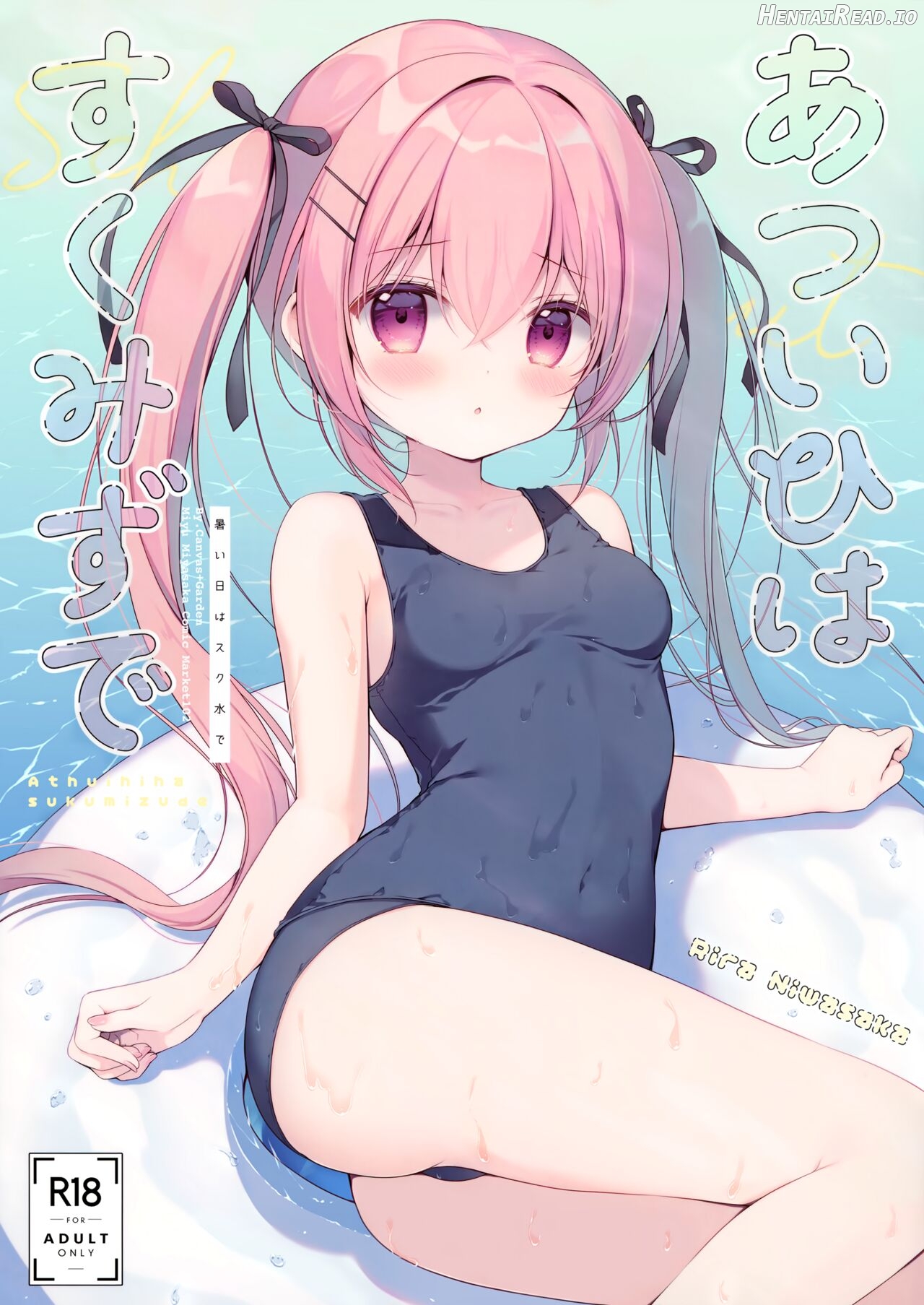 Atsui Hi wa Sukumizu de Chapter 1 - page 1