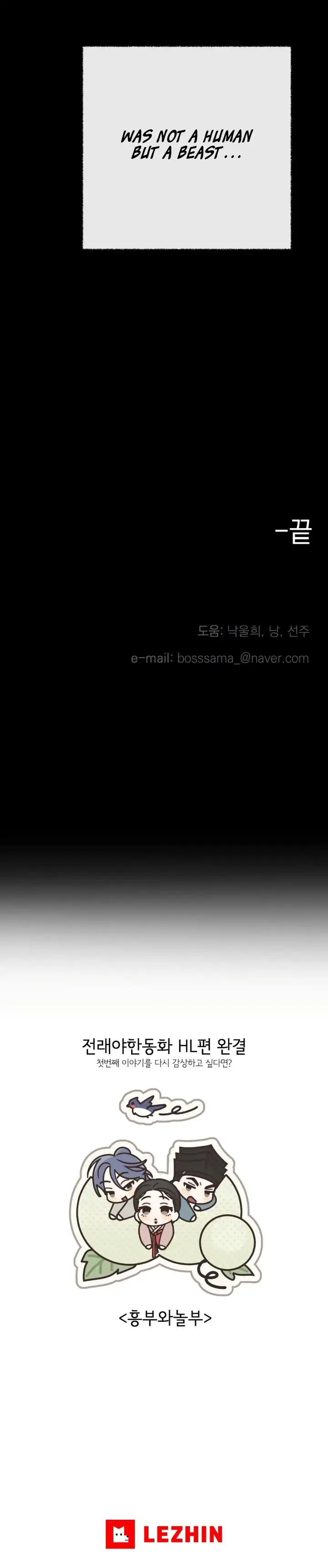 Predator - Manhwa Chapter 4 - page 26