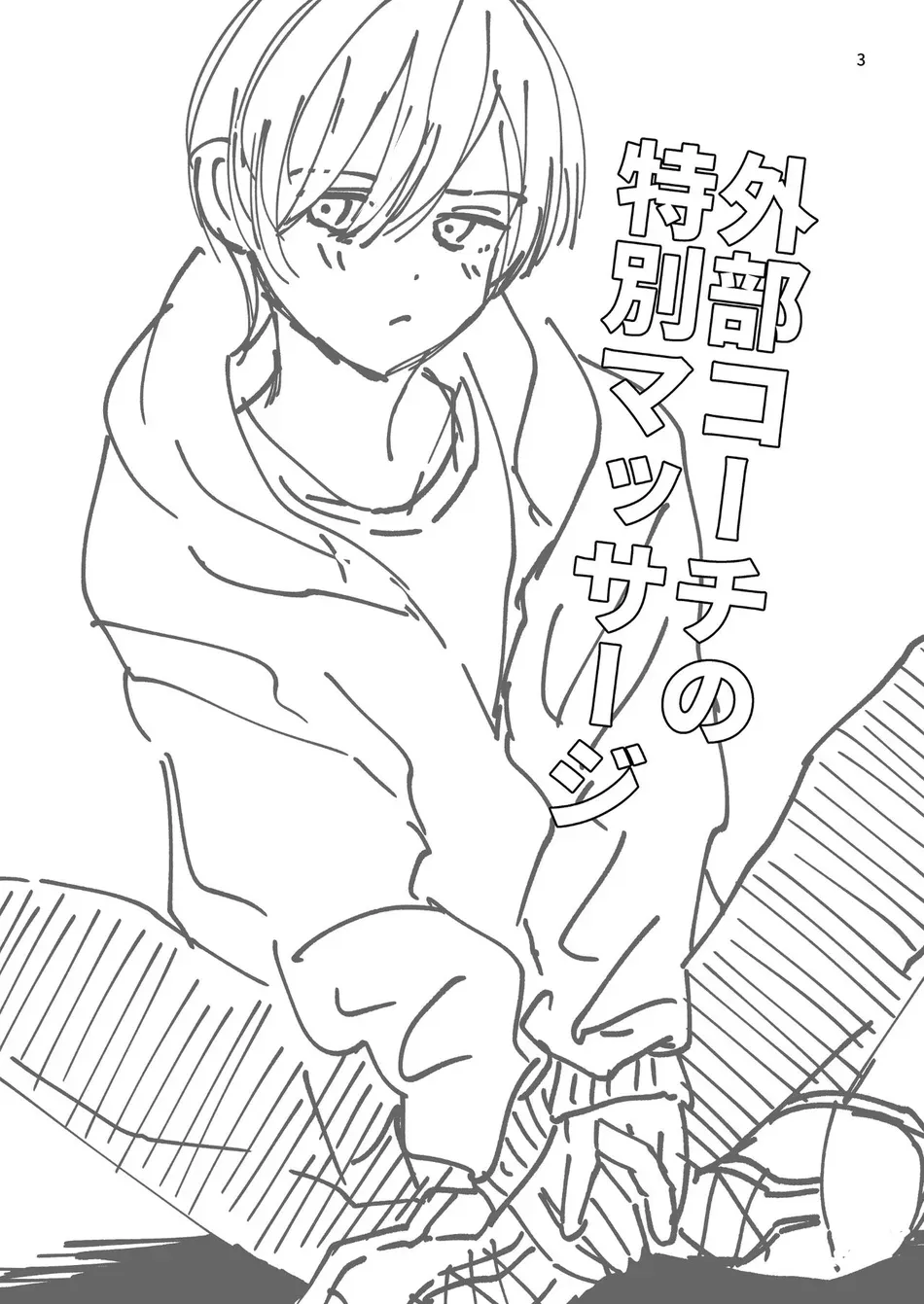 Gaibu Coach no Tokubetsu Massage Chapter 1 - page 3