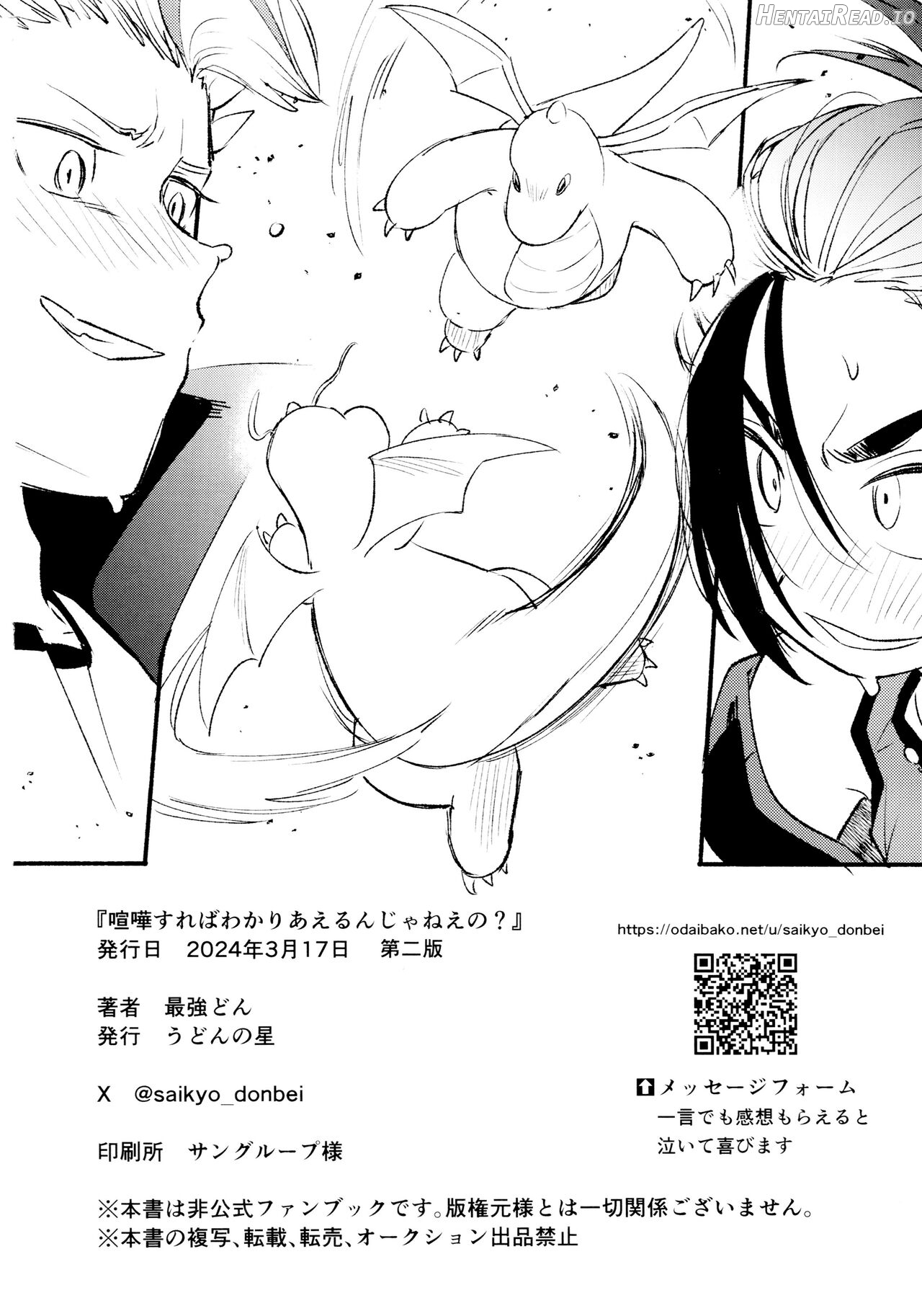 Kenka Sureba Wakari Aerun ja Nee no? Chapter 1 - page 62