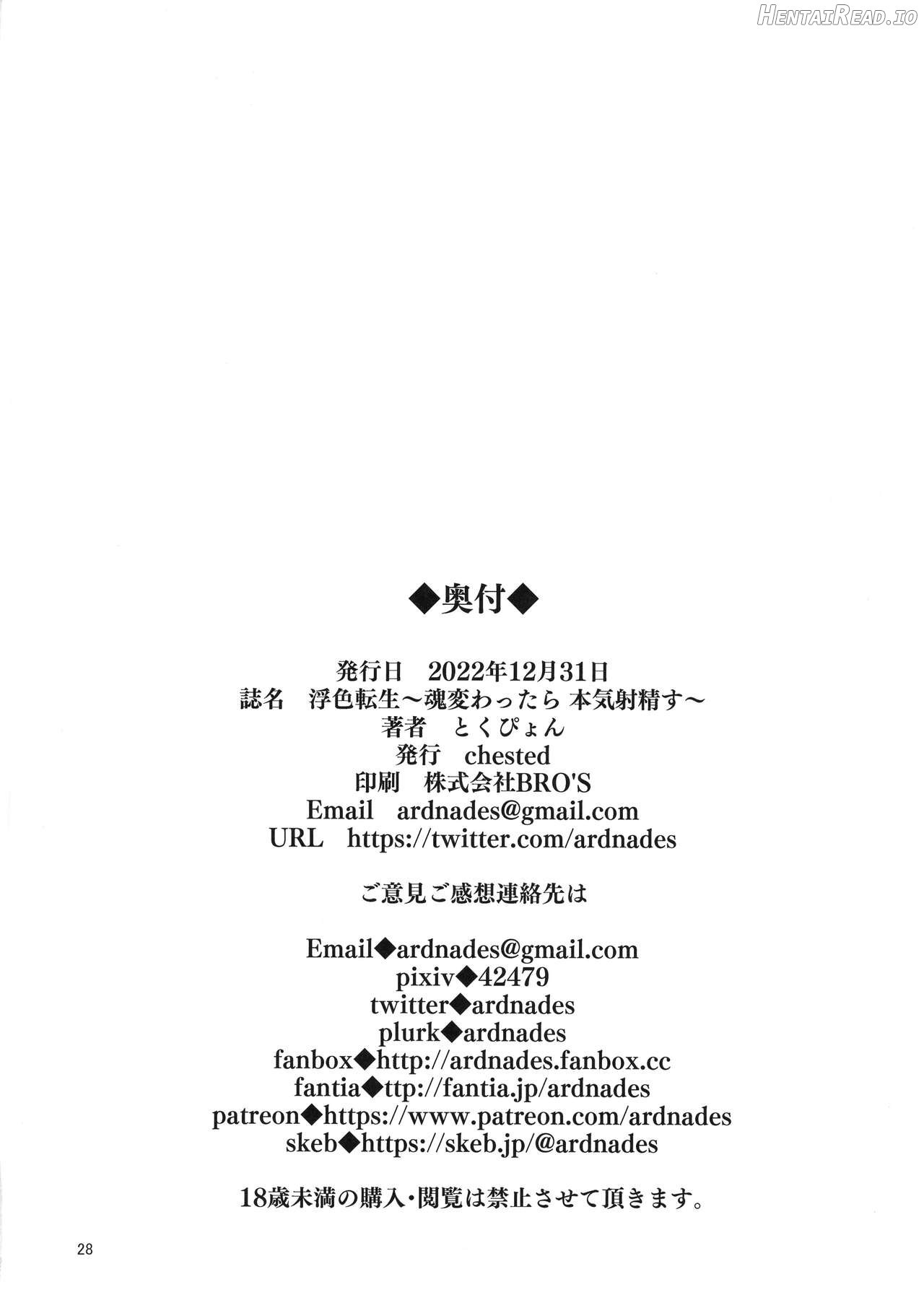 Fushoku Tensei ~Tamashii Kawattara Honki Dasu~ Chapter 1 - page 27