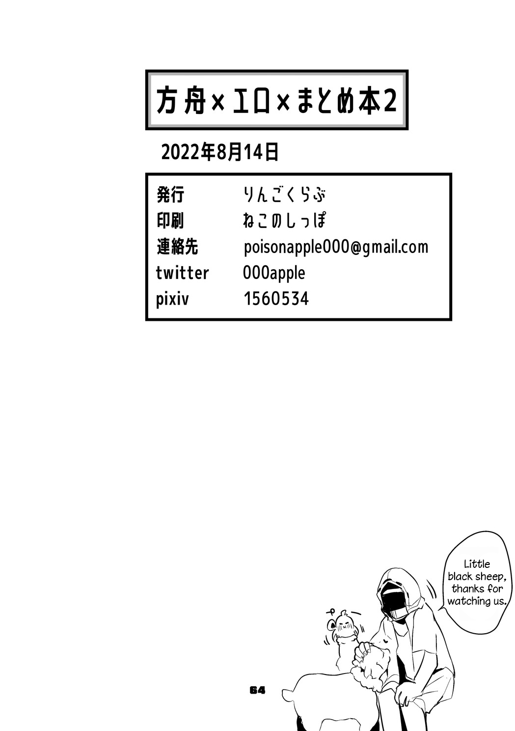 Hakobune x Ero x Matome Hon 2 Chapter 1 - page 64