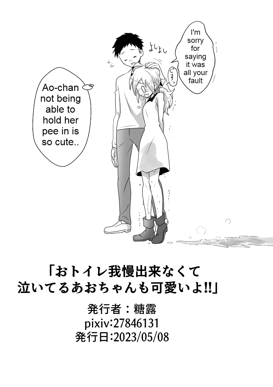 Otoile Gaman Dekinakute Naiteru Ao-chan mo Kawaii yo! Crying because she can't stand the toilet Ao-chan is very cute. Chapter 1 - page 32