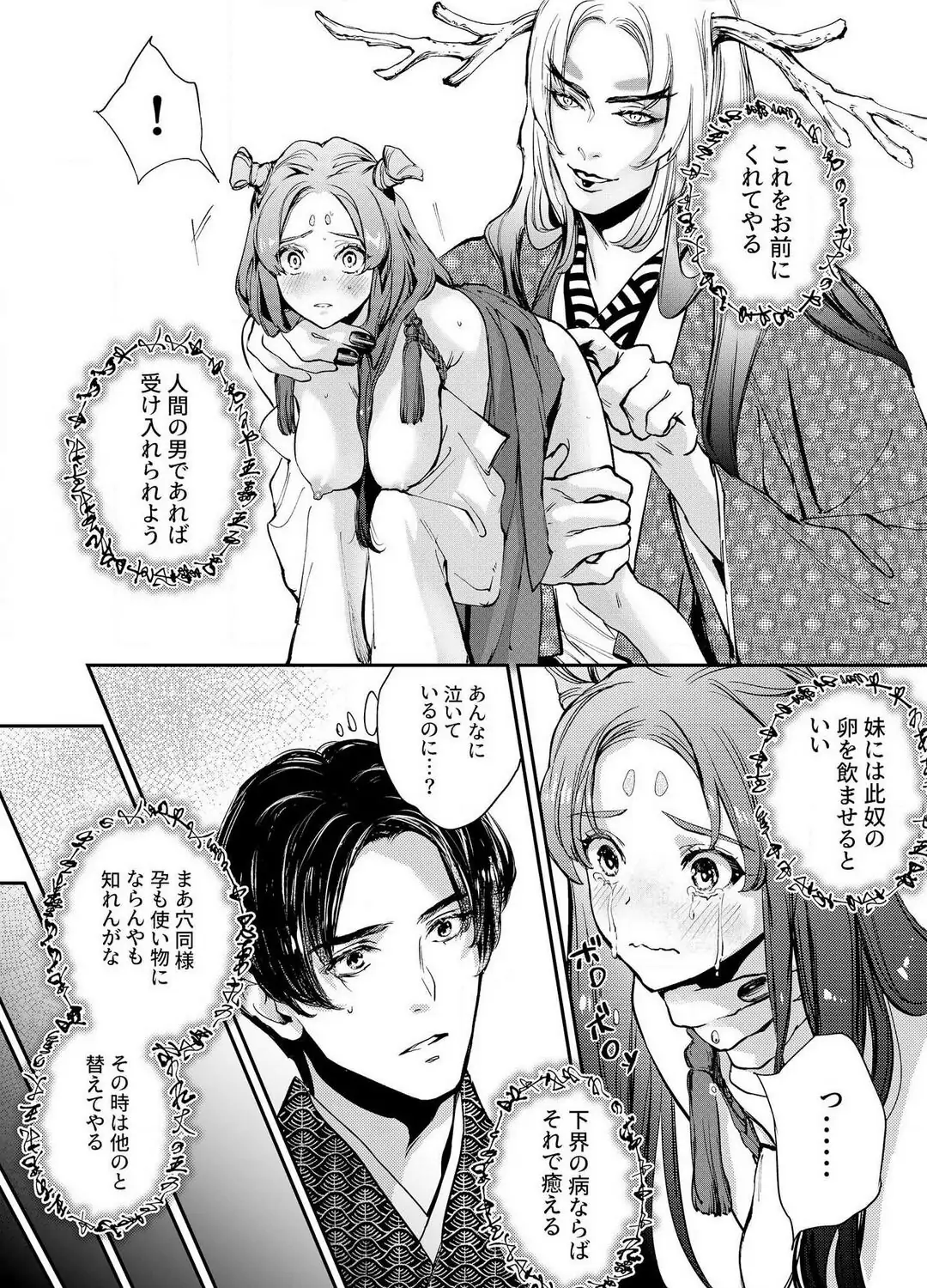 Katawa no Sakura Chapter 1 - page 13