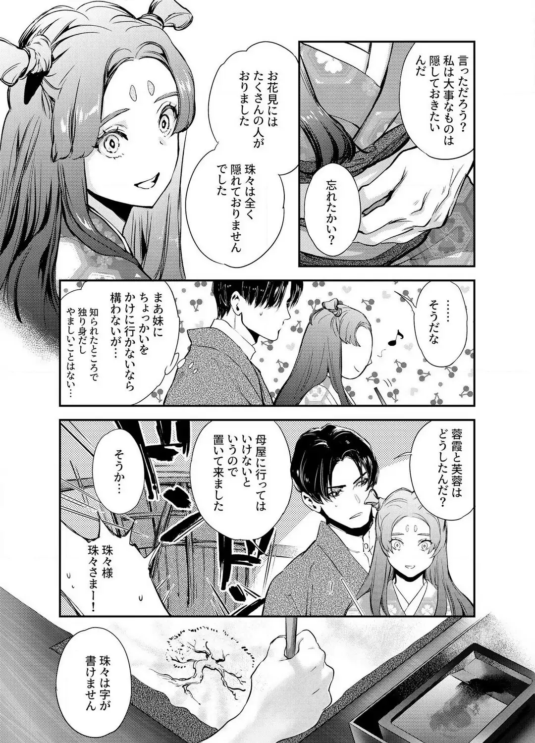 Katawa no Sakura Chapter 1 - page 21