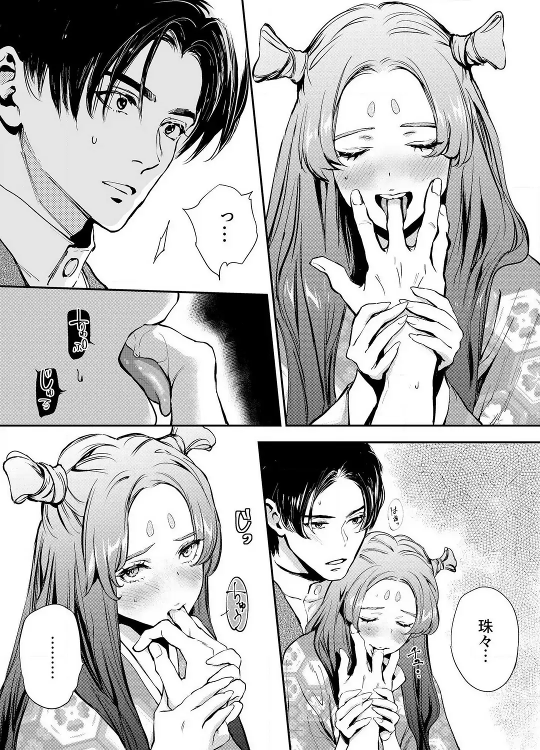 Katawa no Sakura Chapter 1 - page 23