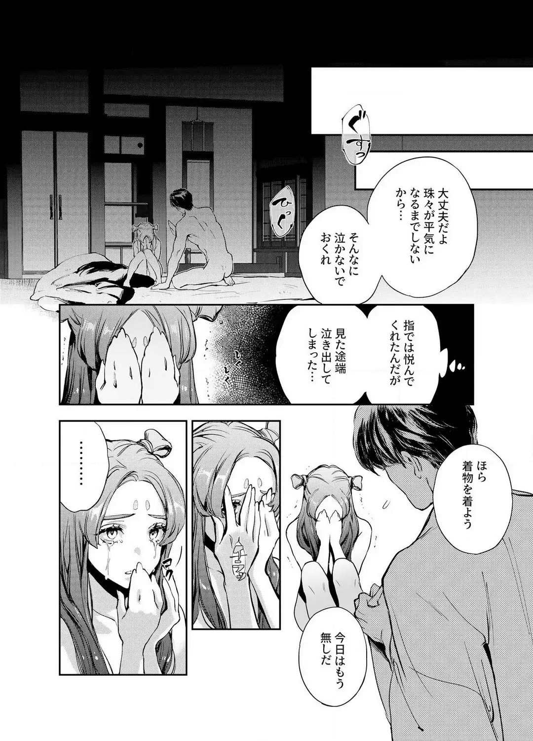 Katawa no Sakura Chapter 1 - page 27