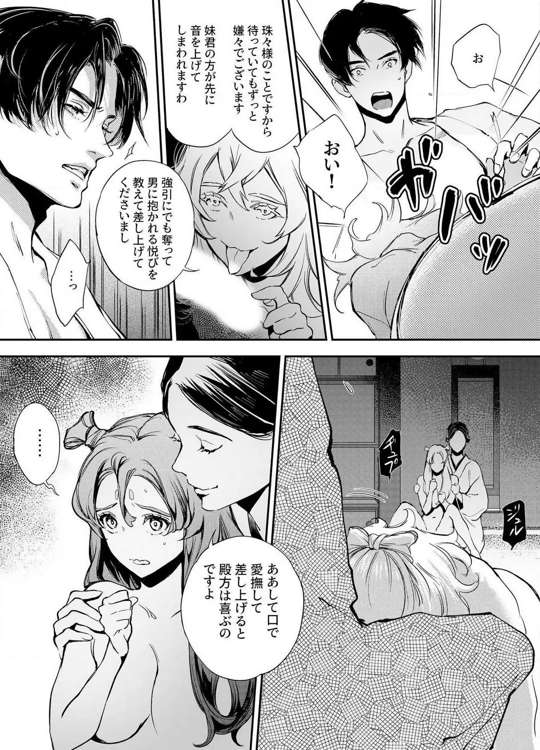 Katawa no Sakura Chapter 1 - page 29