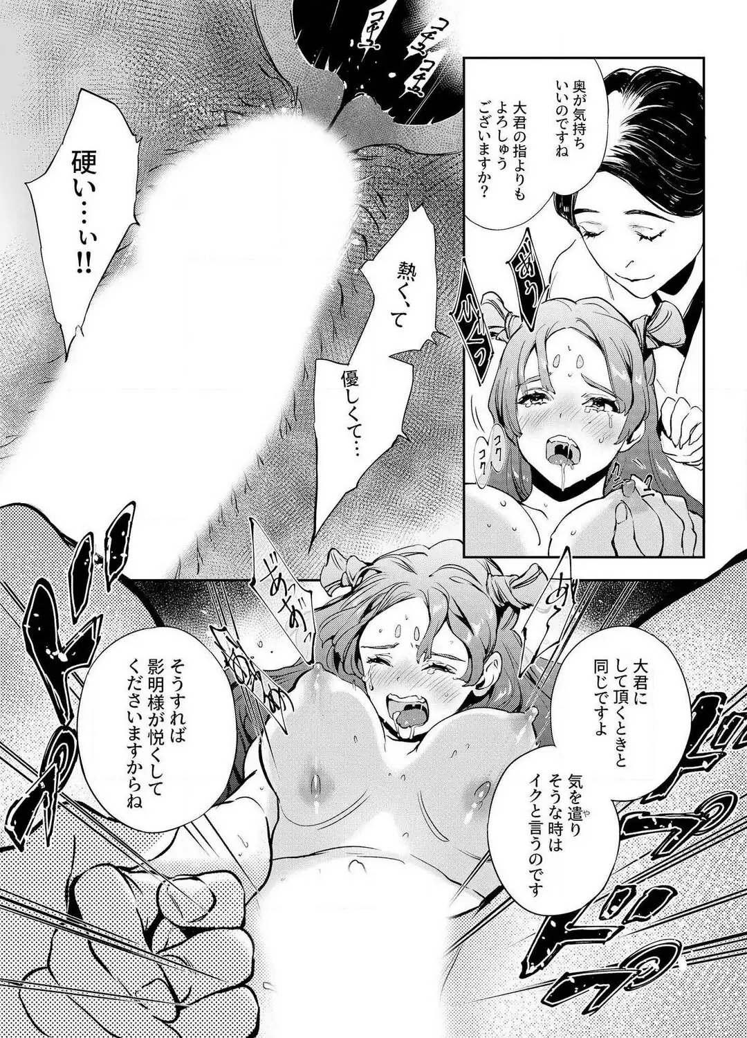 Katawa no Sakura Chapter 1 - page 37