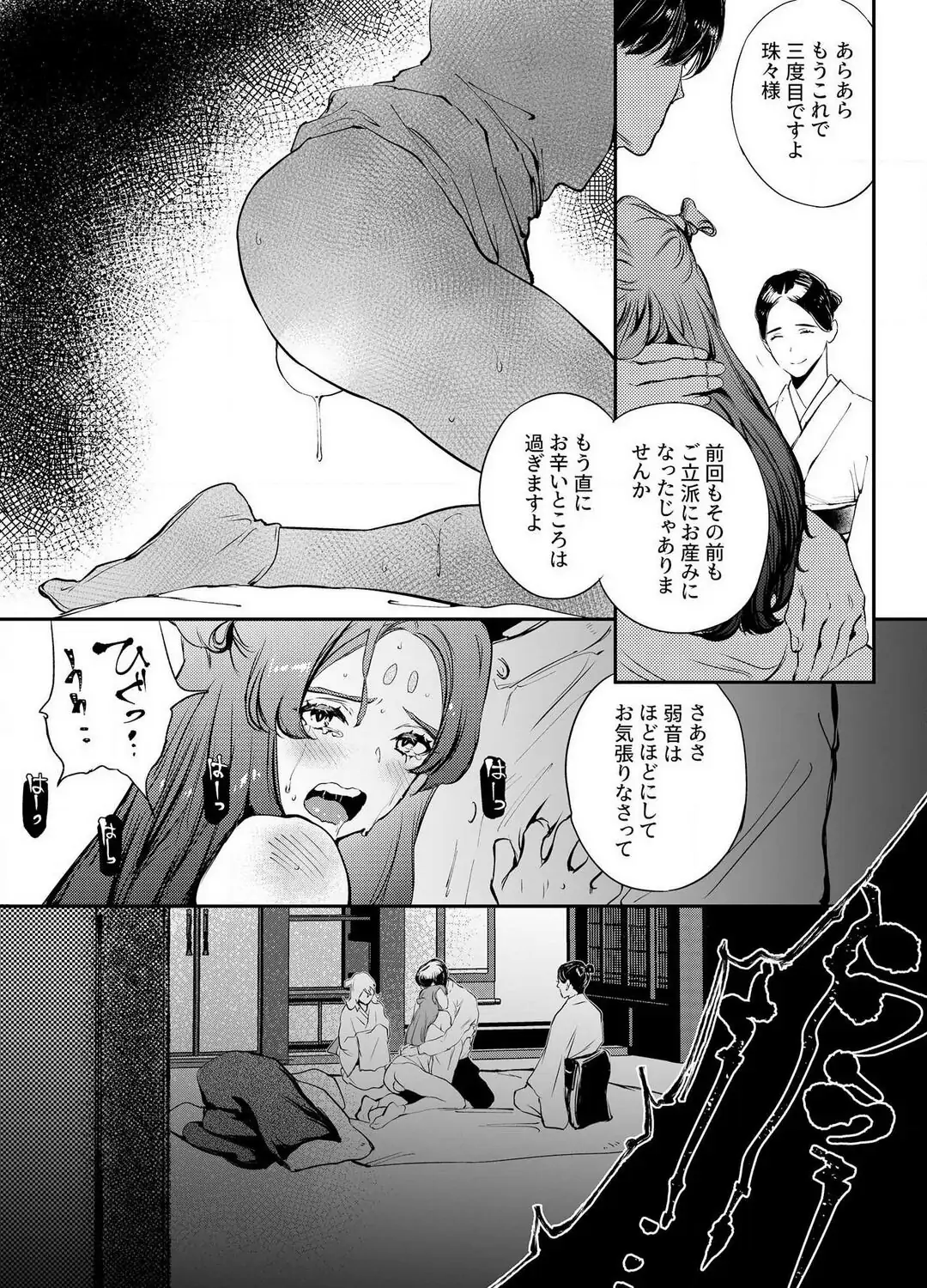 Katawa no Sakura Chapter 1 - page 5