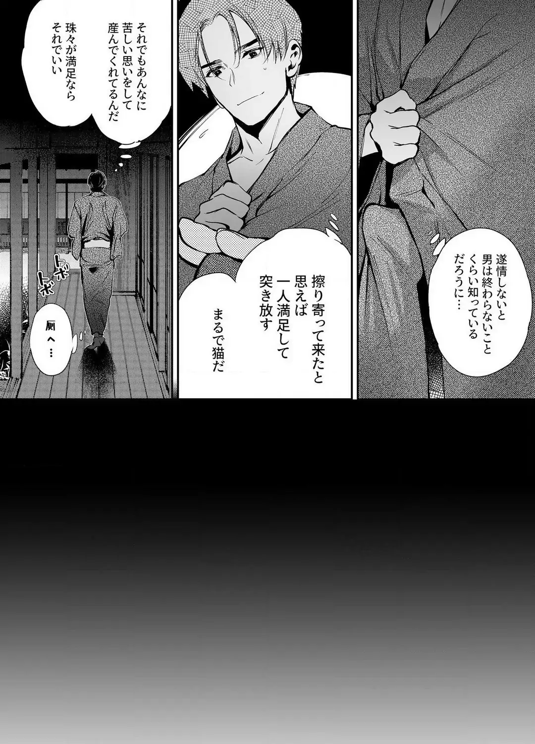 Katawa no Sakura Chapter 1 - page 44