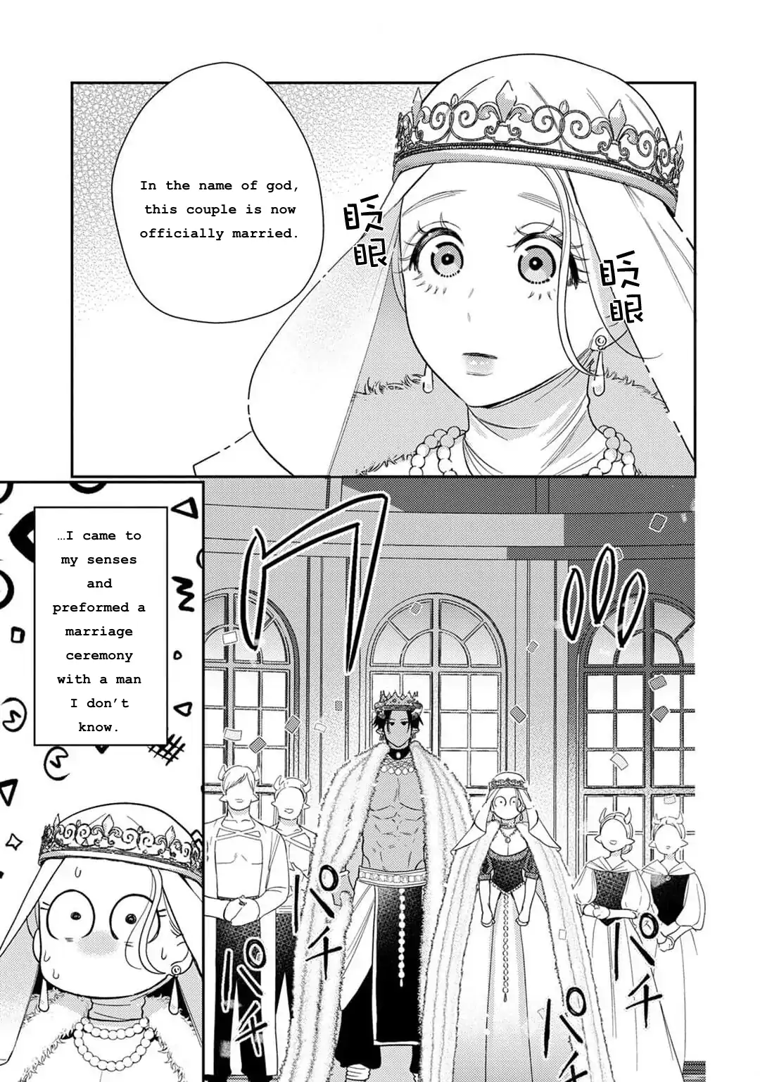 A reincarnated villainess is destined to die if she doesn't have sex ~ Entrapped marriage with the Enemy King~ Chapter 1.1 - page 4