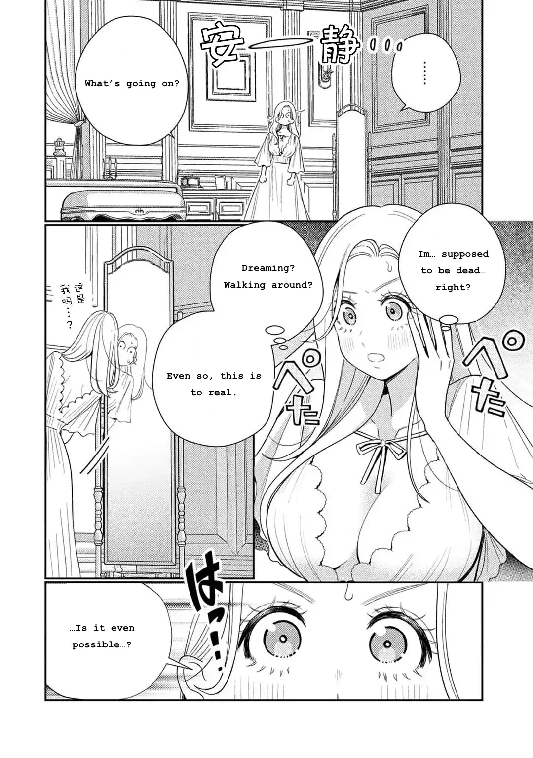 A reincarnated villainess is destined to die if she doesn't have sex ~ Entrapped marriage with the Enemy King~ Chapter 1.1 - page 5