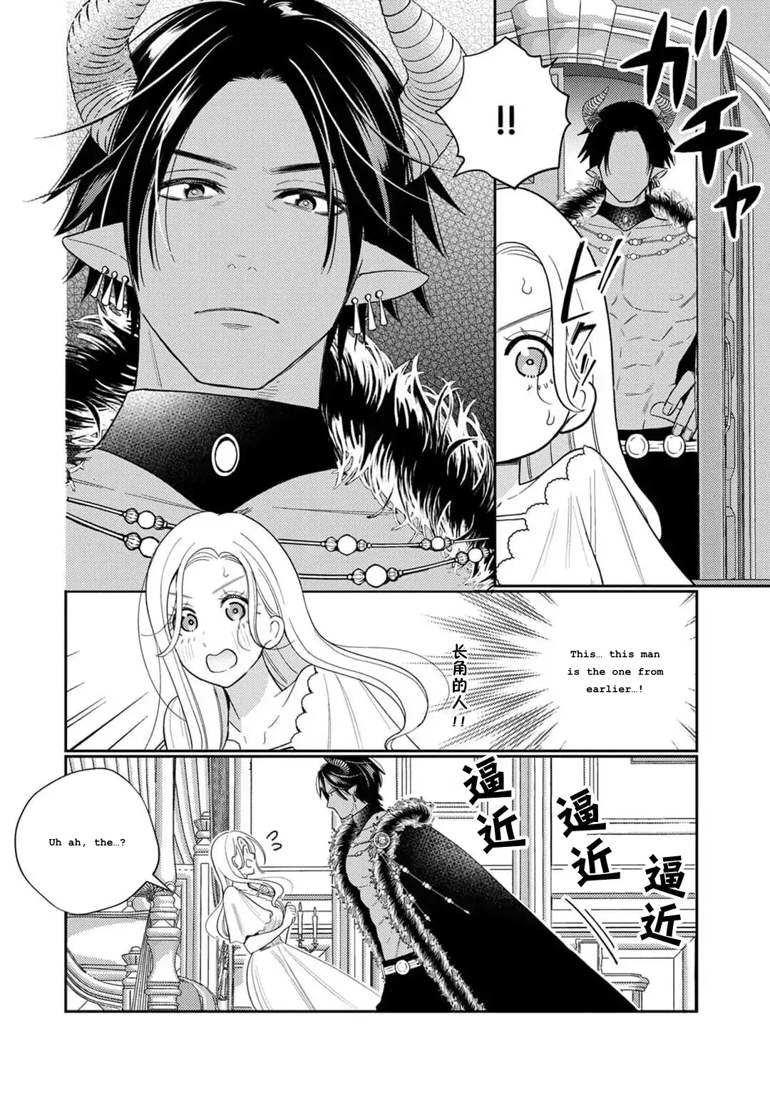 A reincarnated villainess is destined to die if she doesn't have sex ~ Entrapped marriage with the Enemy King~ Chapter 1.1 - page 7
