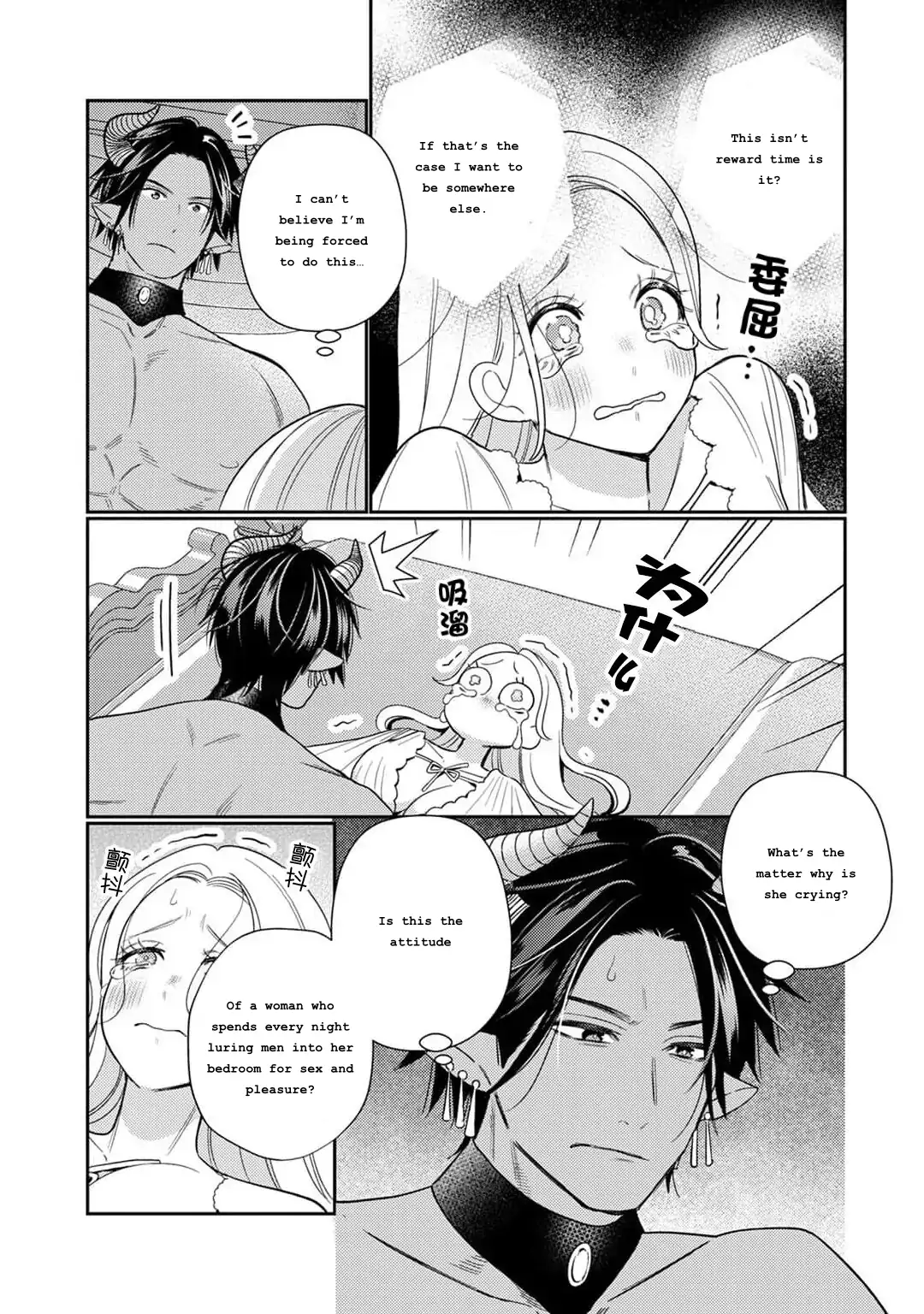 A reincarnated villainess is destined to die if she doesn't have sex ~ Entrapped marriage with the Enemy King~ Chapter 1.2 - page 1