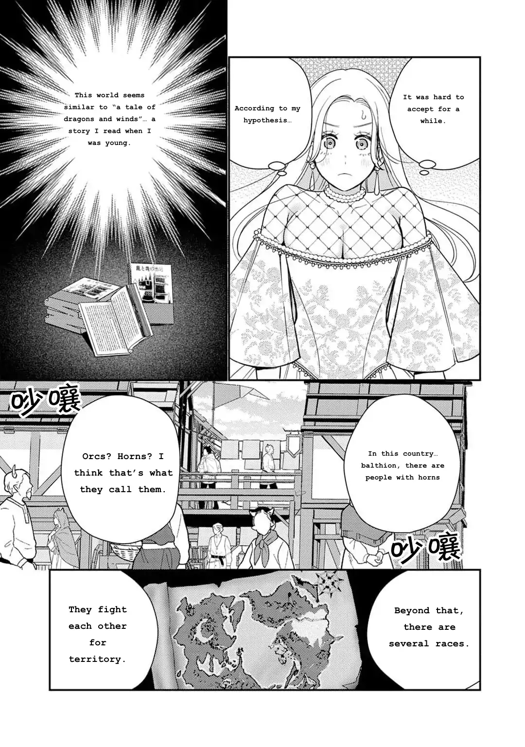 A reincarnated villainess is destined to die if she doesn't have sex ~ Entrapped marriage with the Enemy King~ Chapter 1.3 - page 8